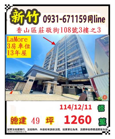 新竹法拍大樓-1