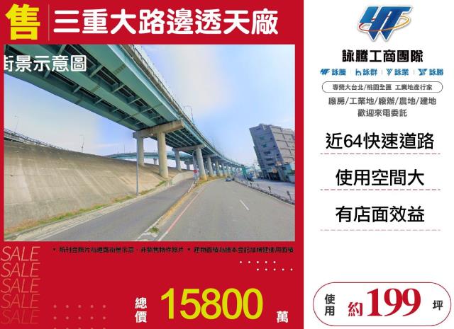 新北三重廠房-1