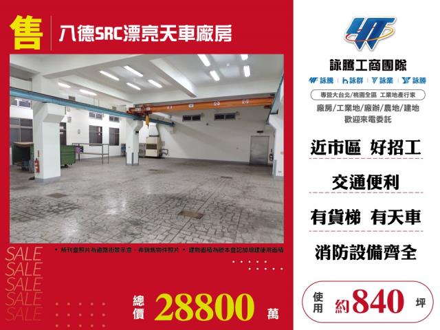 八德廠房-1