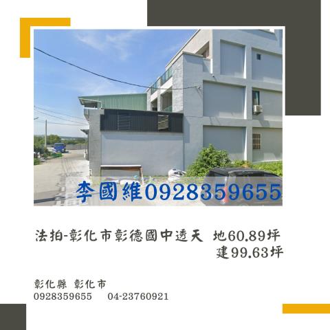 彰化市透天法拍-1