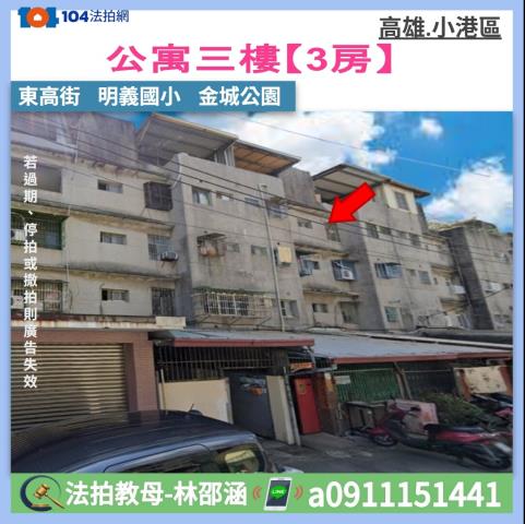 高雄公寓法拍-1