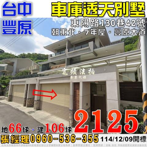 台中豐原法拍透天-1