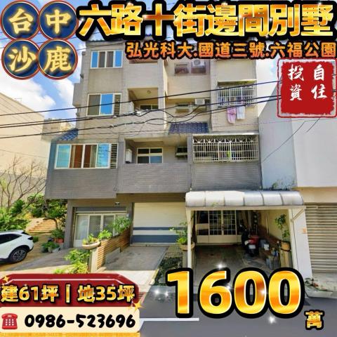 台中沙鹿透天法拍-1