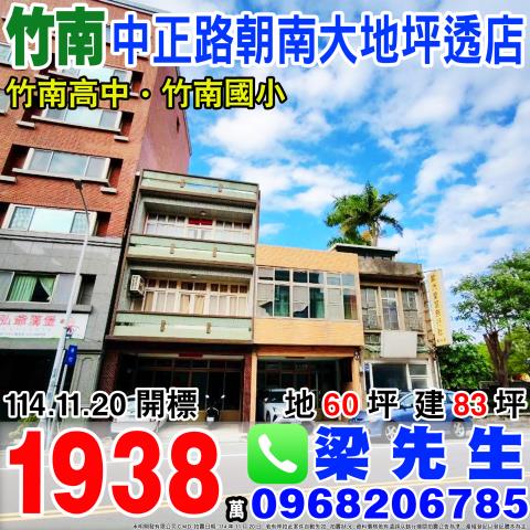 苗栗竹南透天拍賣-1