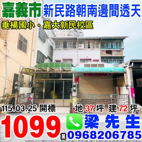 嘉義西區透天法拍-1