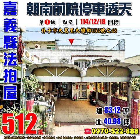 朴子大槺榔朝南透天