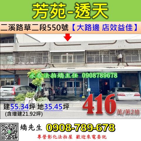 芳苑法拍透天-1