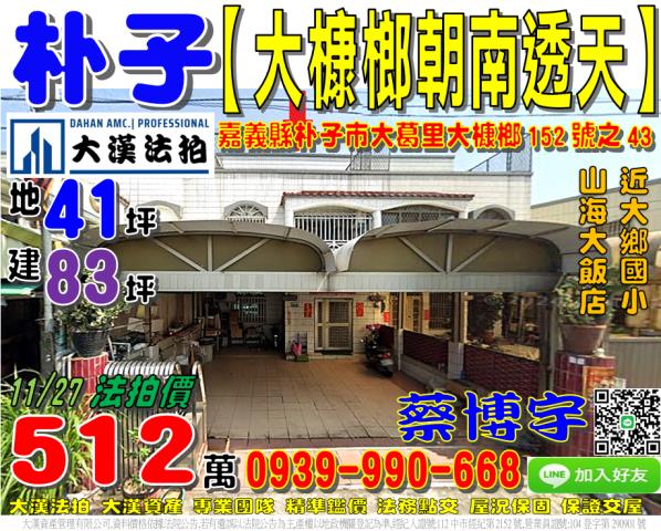 朴子大槺榔法拍屋透天