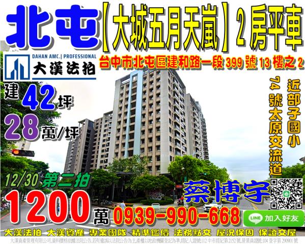 北屯五月天嵐法拍屋