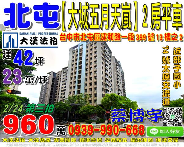 北屯五月天嵐法拍屋