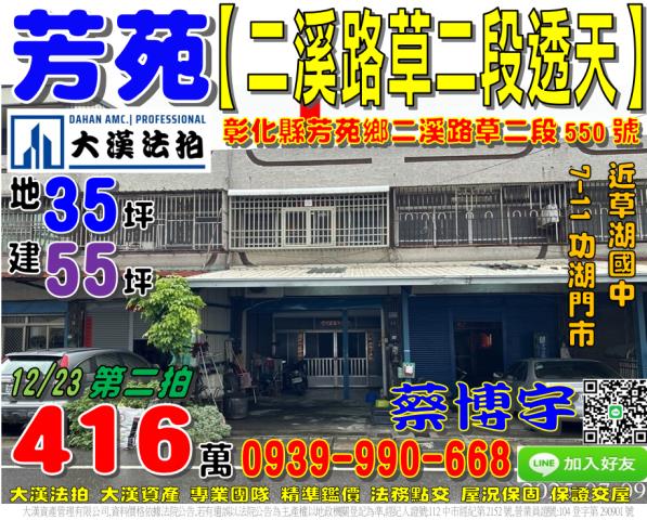 芳苑二溪路草二段法拍