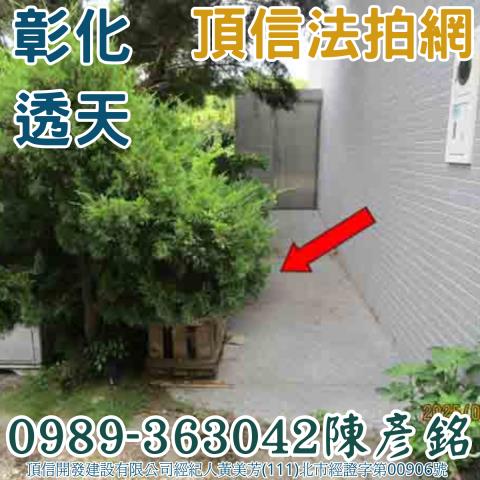 彰化市透天法拍-5