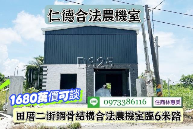 台南仁德農舍-1