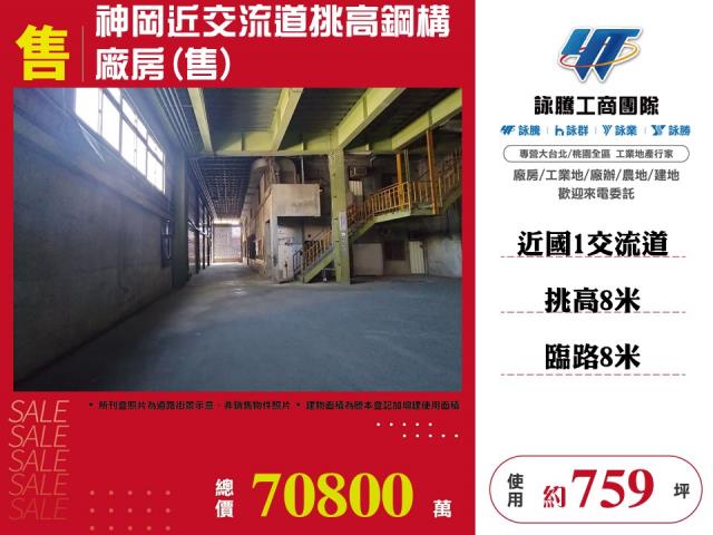 台中神岡廠房-1