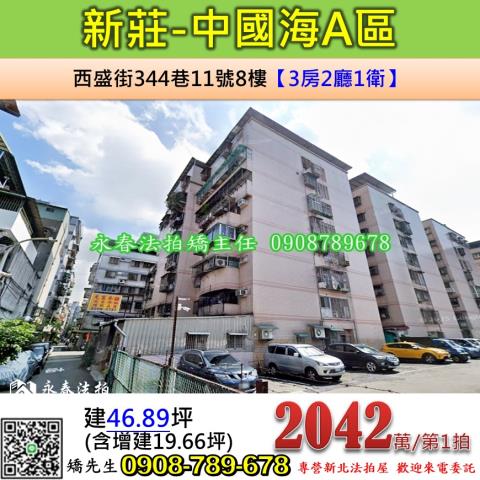 新北新莊拍賣華廈-1