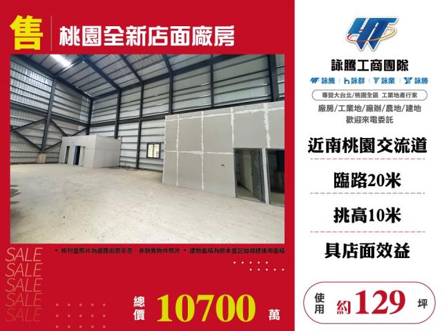 桃園區廠房-1