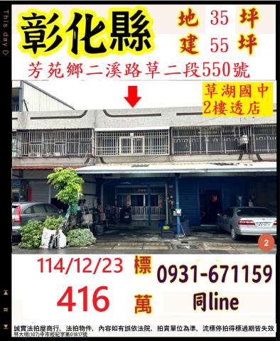 彰化透天法拍-1