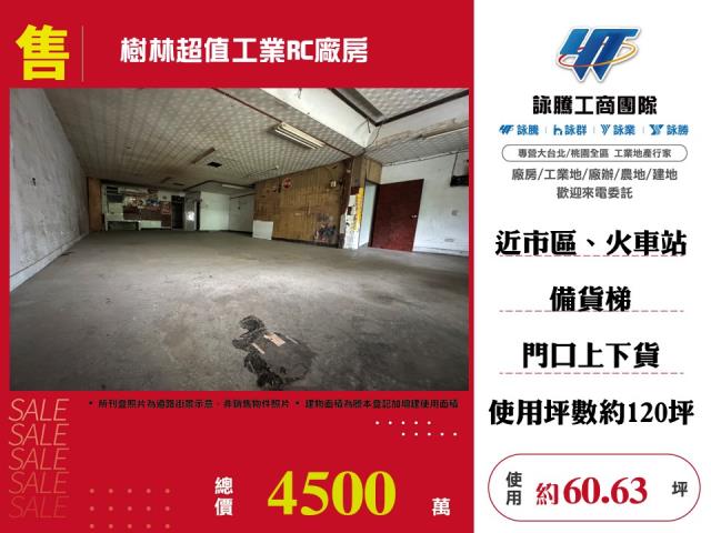 新北樹林廠房-1