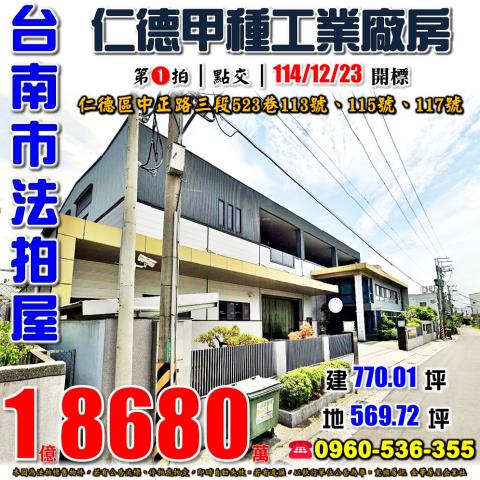 台南仁德法拍廠房-1