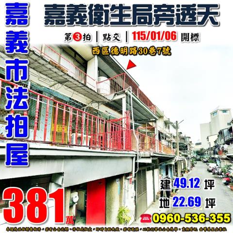 嘉義西區法拍透天-1