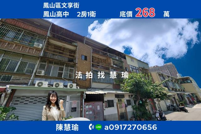 鳳山公寓法拍-1