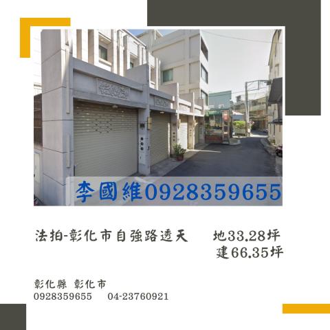彰化法拍透天-1