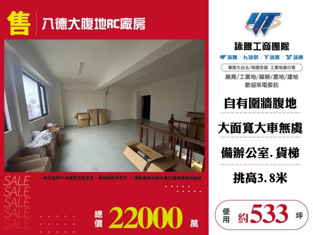 桃園八德廠房-1