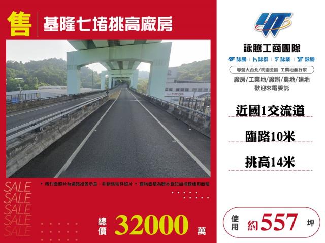 基隆七堵廠房-1