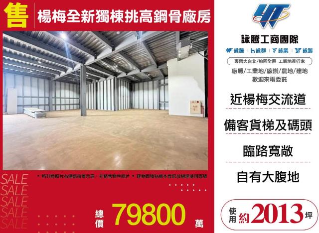 楊梅廠房-1