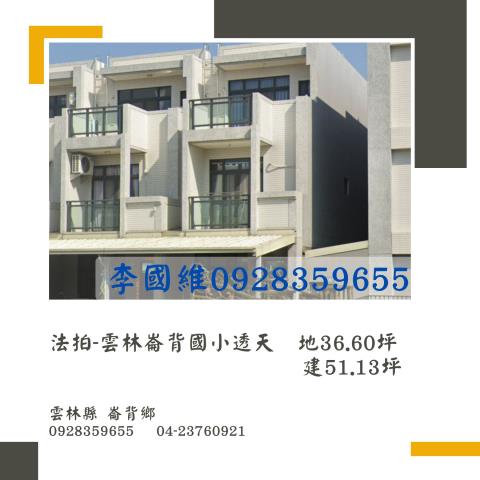 雲林崙背法拍透天-1
