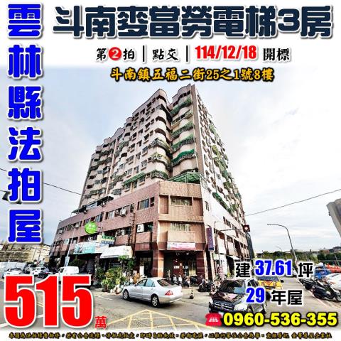 雲林斗南大樓法拍-1