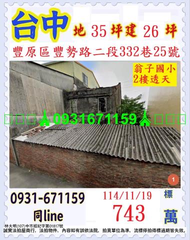 豐原透天法拍-1