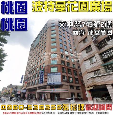 桃園桃園區法拍大樓-1