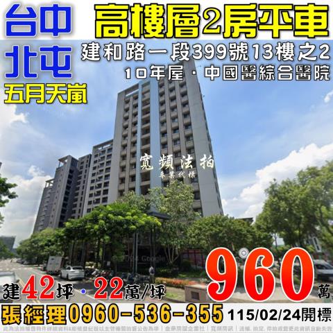 台中北屯法拍大樓-1