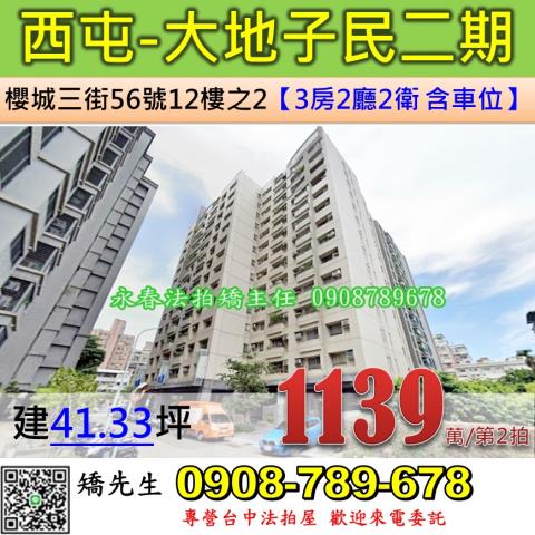 西屯大樓法拍-1