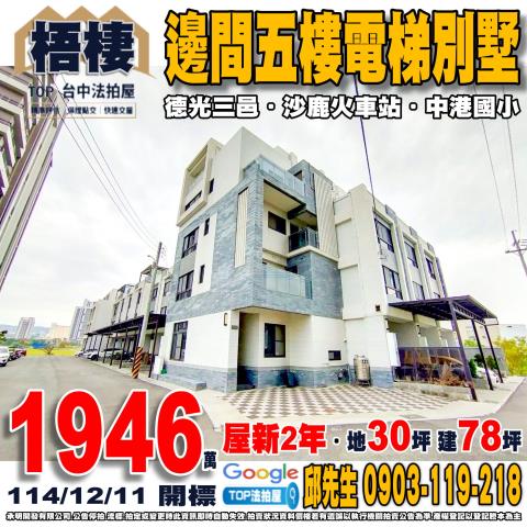 承明法拍｜台中梧棲區