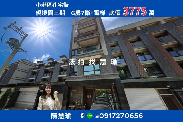 高雄小港拍賣透天-1