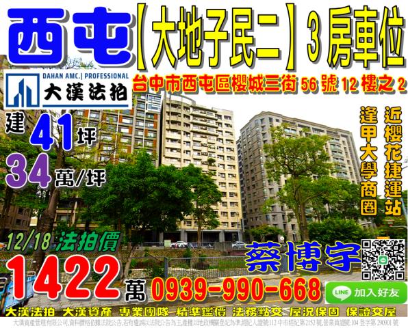 西屯大地子民法拍屋