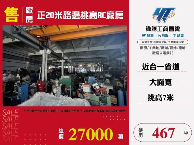 新北樹林廠房-1