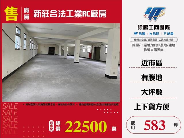 新北新莊廠房-1