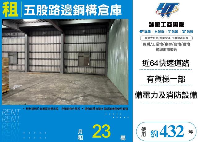 五股廠房-1