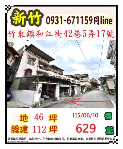 竹東透天拍賣-1