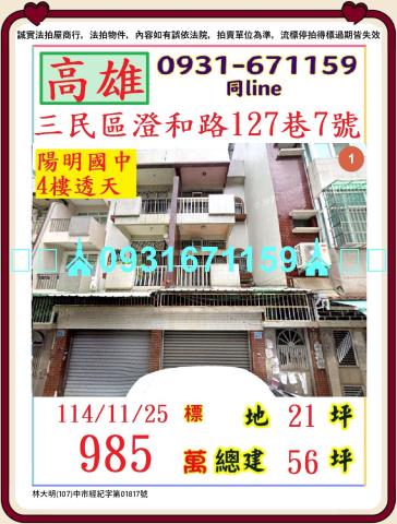 高雄透天法拍-1