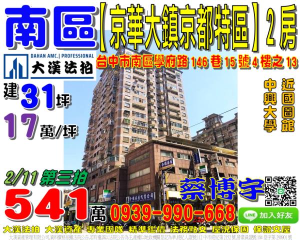 京華大鎮京都特區法拍