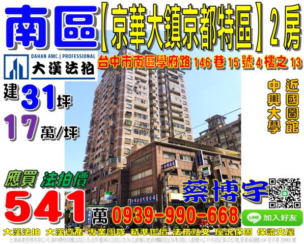 京華大鎮京都特區法拍