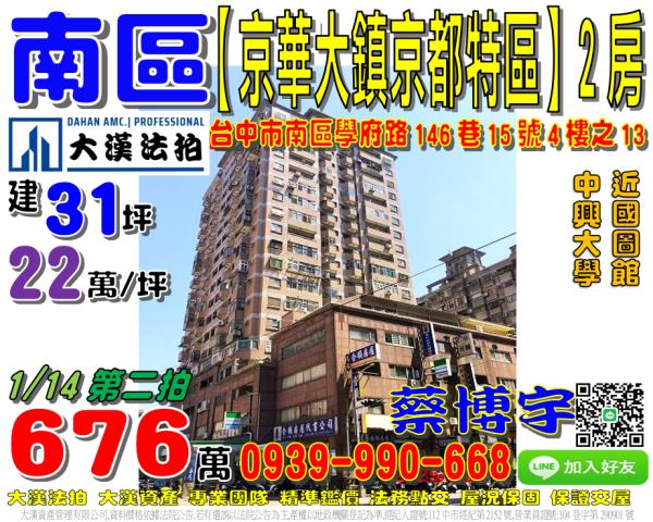 南區京華大鎮法拍屋