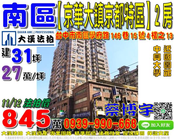 南區京華大鎮法拍屋