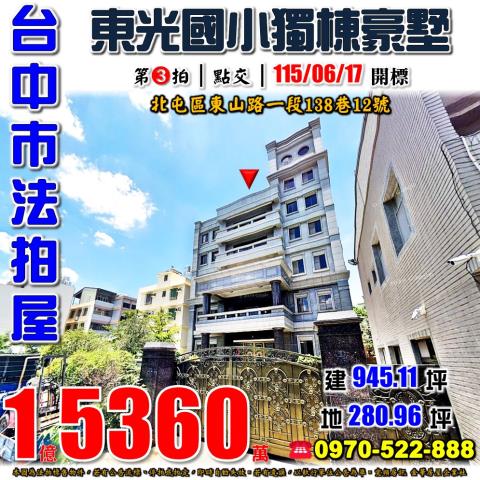 北屯法拍透天-1