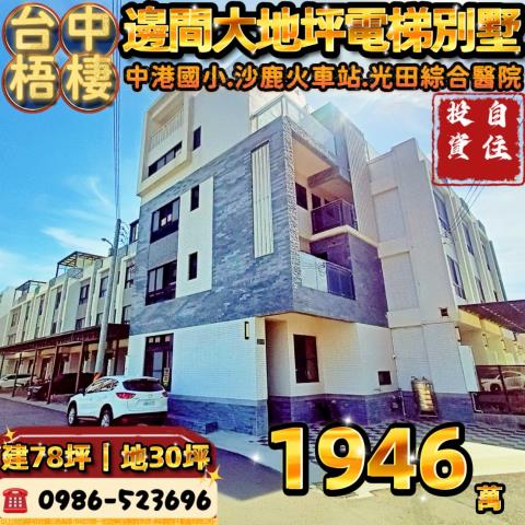 梧棲透天法拍-1