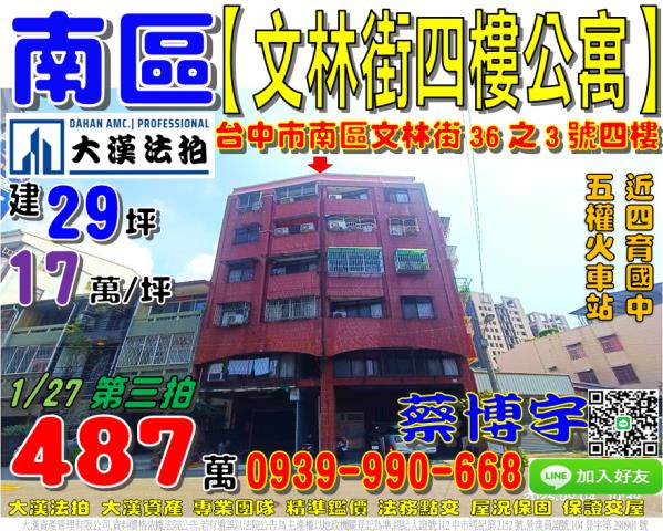 南區法拍屋文林街公寓